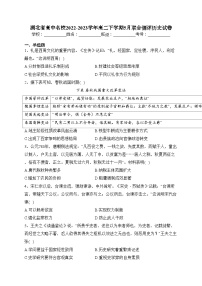 湖北省高中名校2022-2023学年高二下学期5月联合测评历史试卷(含答案)