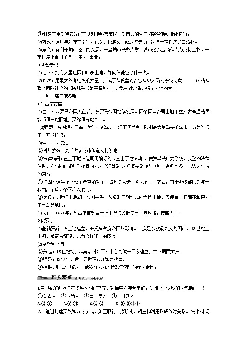 中外历史纲要（下）学业水平考试复习学案  第3课　中古时期的欧洲02