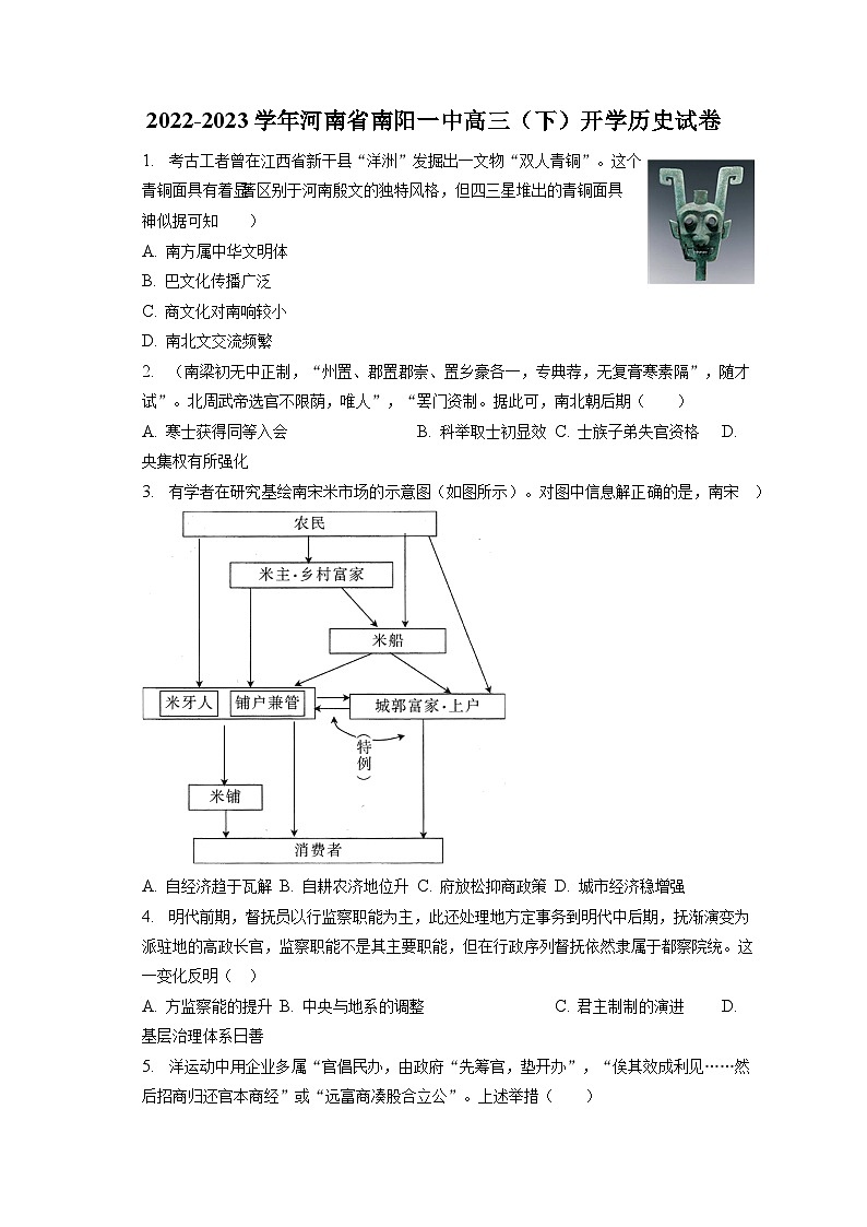 2022-2023学年河南省南阳一中高三（下）开学历史试卷（含解析）第1页