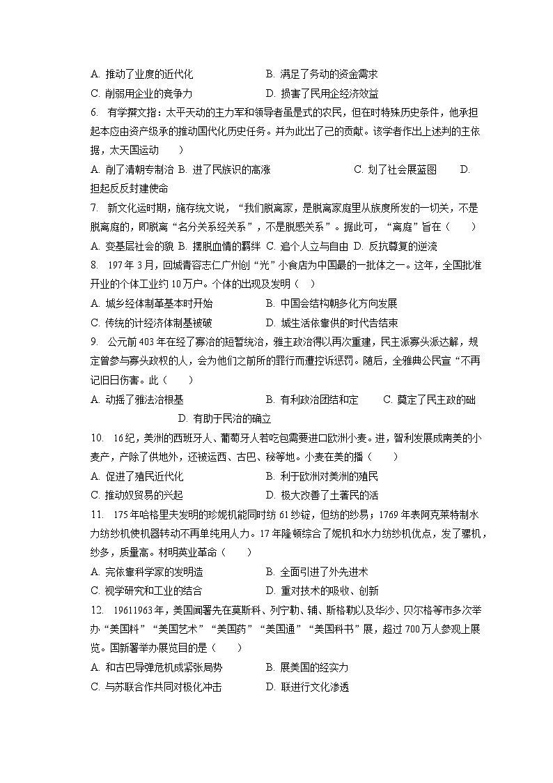 2022-2023学年河南省南阳一中高三（下）开学历史试卷（含解析）第2页