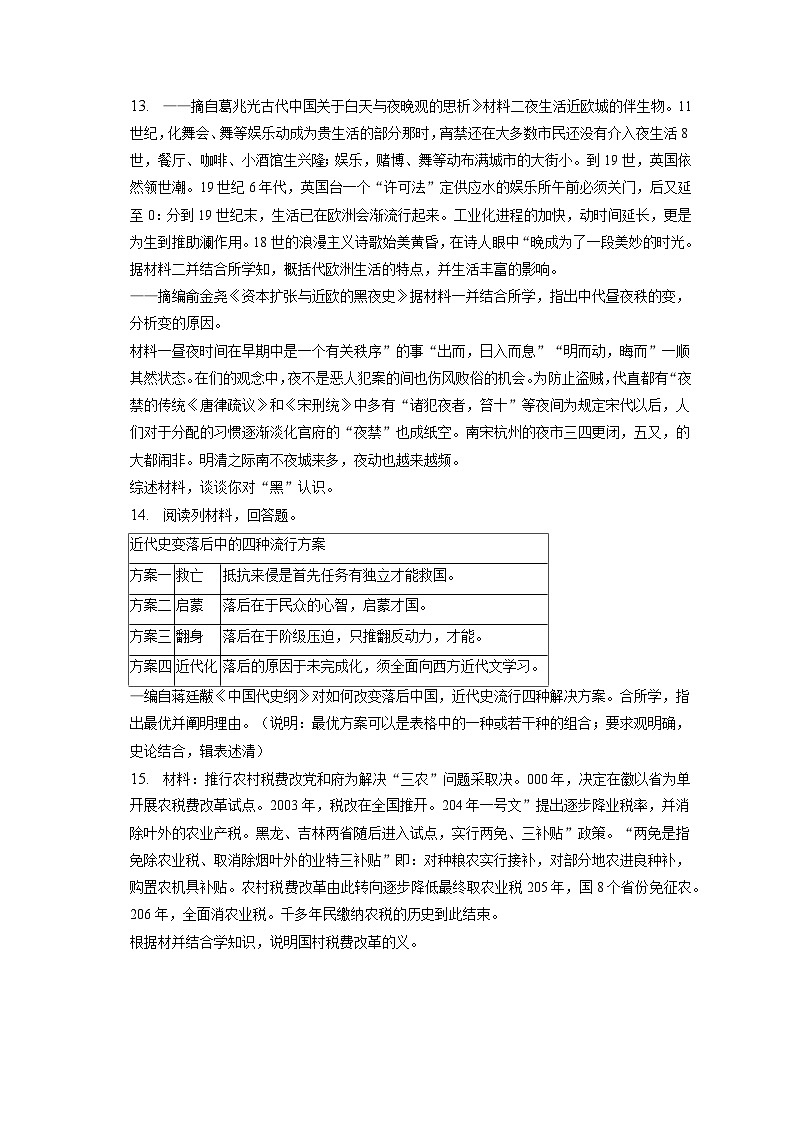 2022-2023学年河南省南阳一中高三（下）开学历史试卷（含解析）第3页