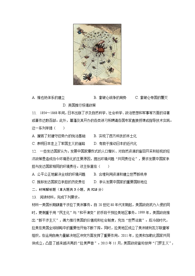 2023年全国统一高考历史试卷（新课标）（含解析）第3页