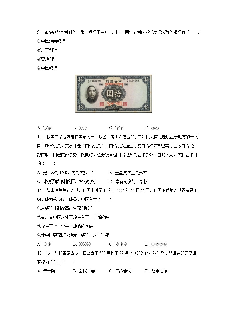 2023年浙江省重点中学拔尖学生培养联盟高考历史适应性试卷（6月份）（含解析）03