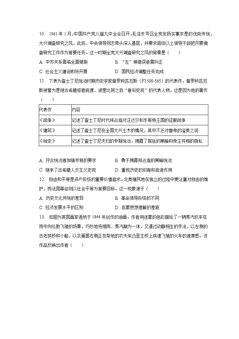 2023年湖南省顶级名校高考历史模拟试卷（二）（含解析）第3页