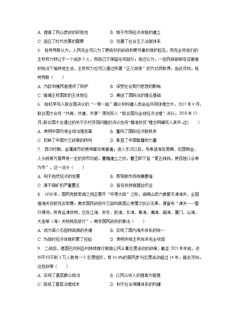 2022-2023学年广西贵港市高二（上）期末历史试卷（含解析）02