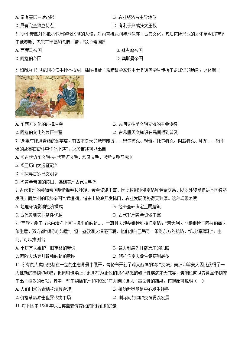 2022北京八十中高一（下）期中历史（选考）（教师版）第2页