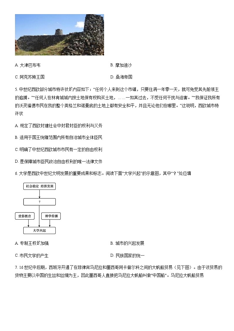 2022北京丰台高一（下）期中历史（教师版） 试卷02