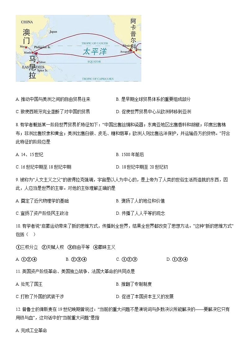 2022北京丰台高一（下）期中历史（教师版） 试卷03