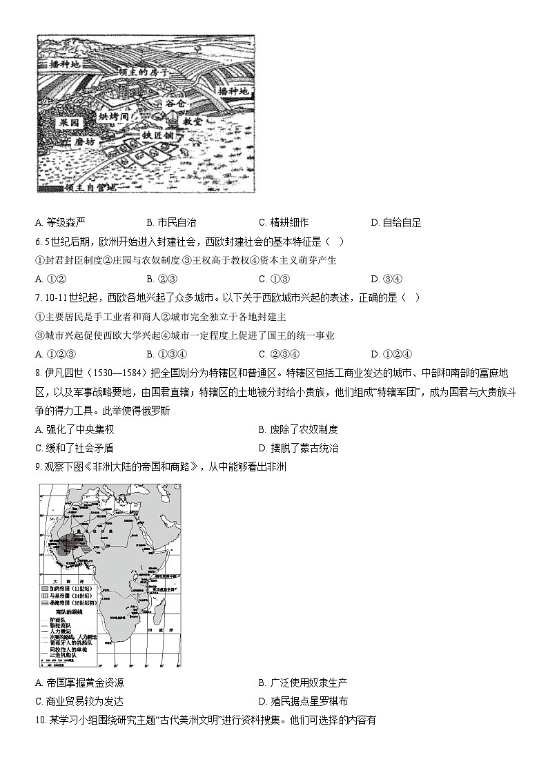 2022北京师大附中高一（下）期中历史（教师版） 试卷02