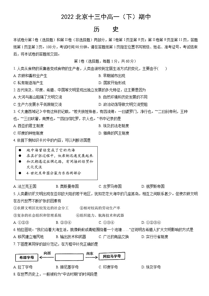 2022北京十三中高一（下）期中历史（教师版） 试卷01