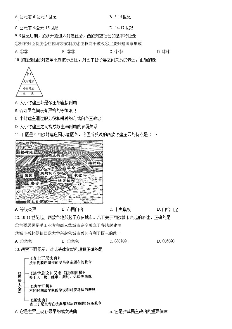 2022北京十三中高一（下）期中历史（教师版） 试卷02