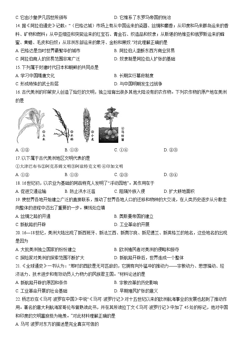 2022北京十三中高一（下）期中历史（教师版） 试卷03