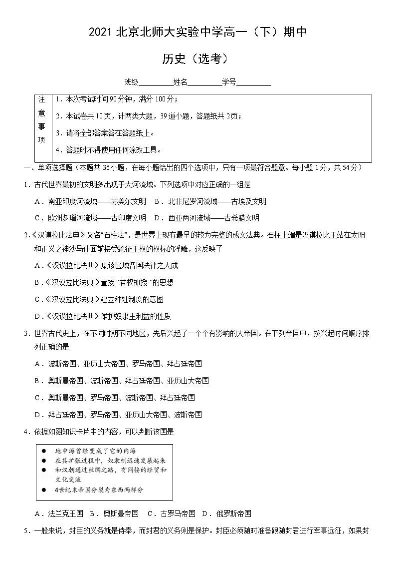2021北京北师大实验中学高一（下）期中历史（选考）(教师版)第1页