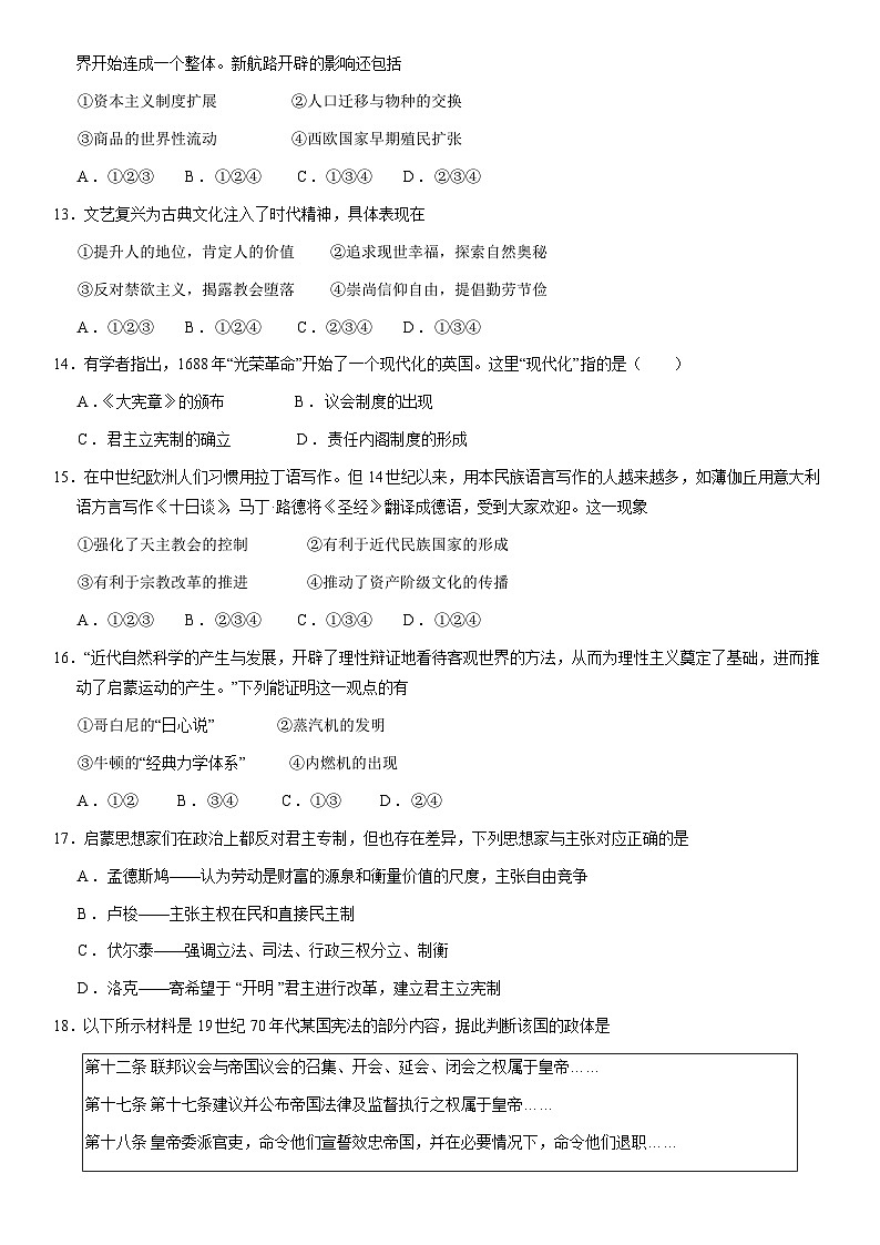 2021北京北师大实验中学高一（下）期中历史（选考）(教师版)第3页