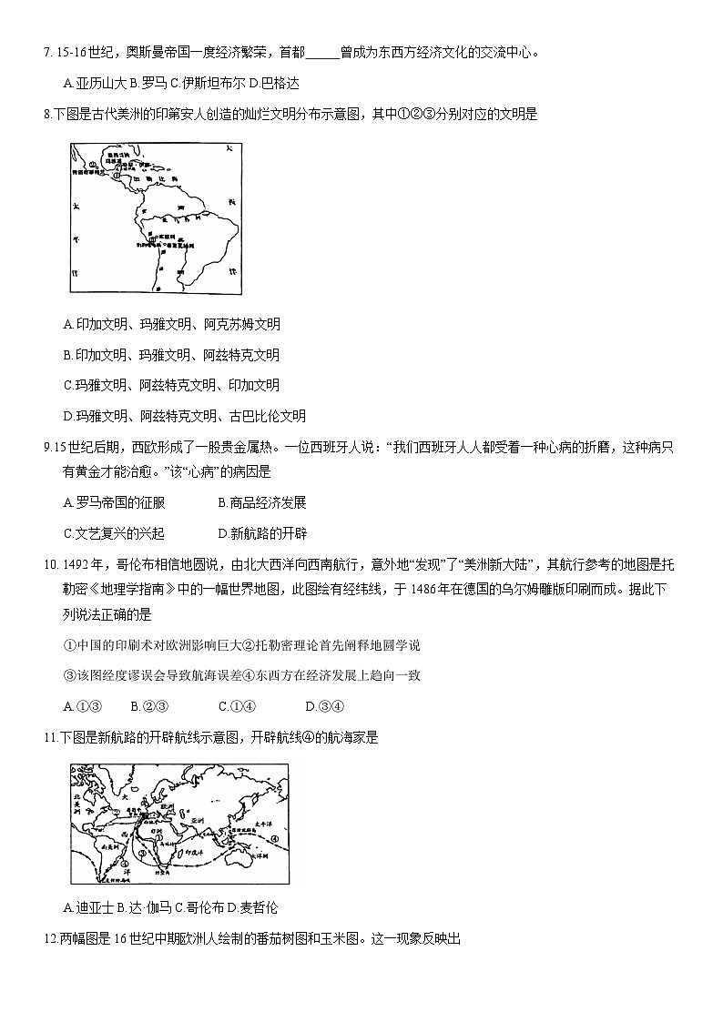 2021北京房山高一（下）期中历史（教师版）第2页