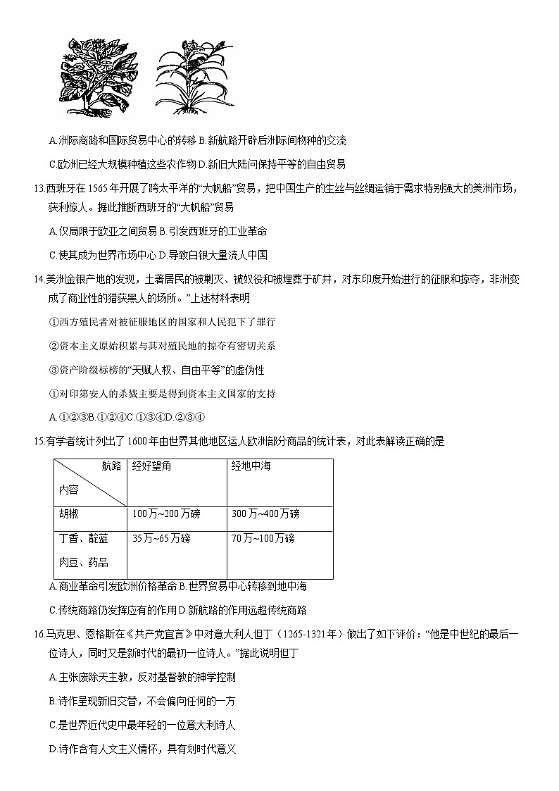 2021北京房山高一（下）期中历史（教师版）第3页