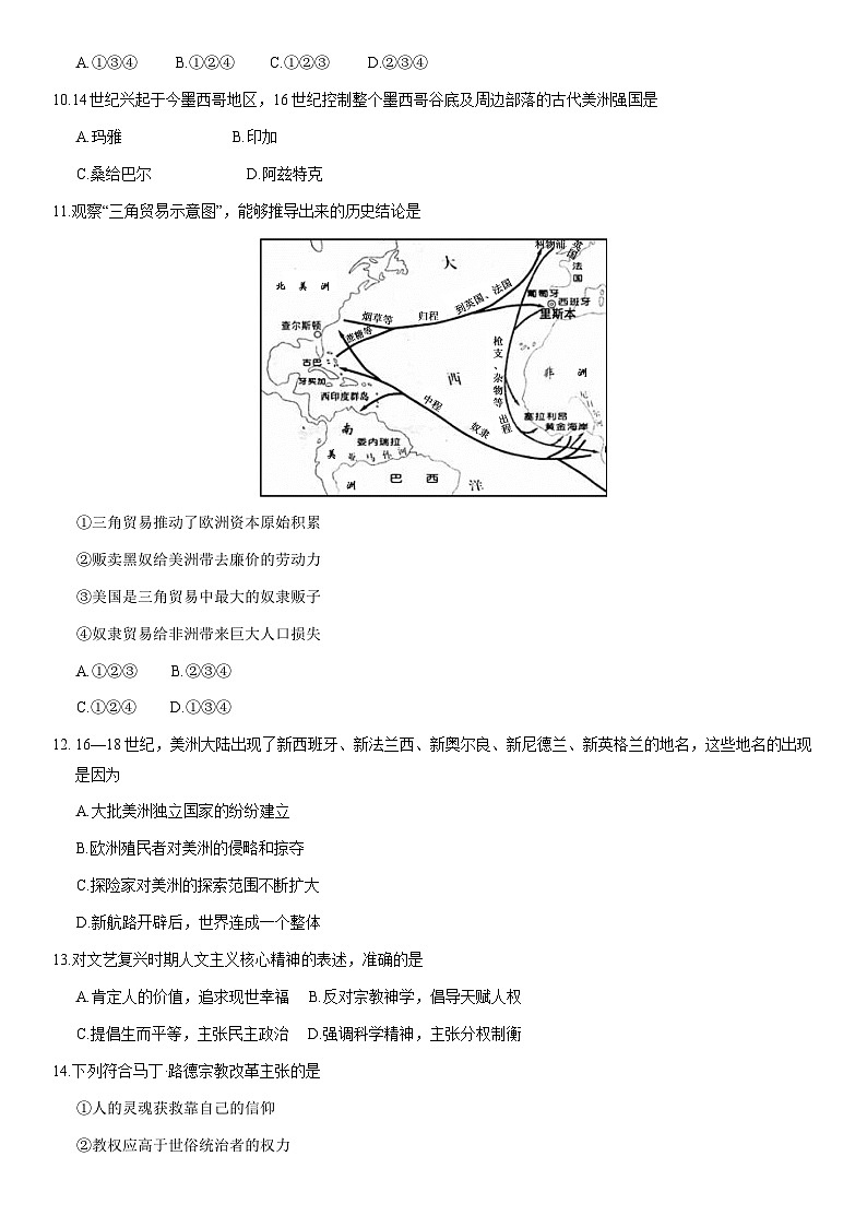 2021北京丰台高一（下）期中联考历史（B卷）（教师版）第3页