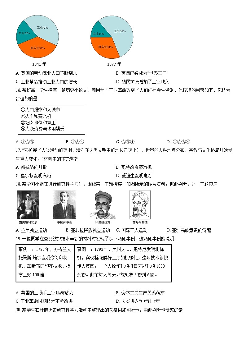 2021北京四十三中高一（下）期中历史（教师版）第3页