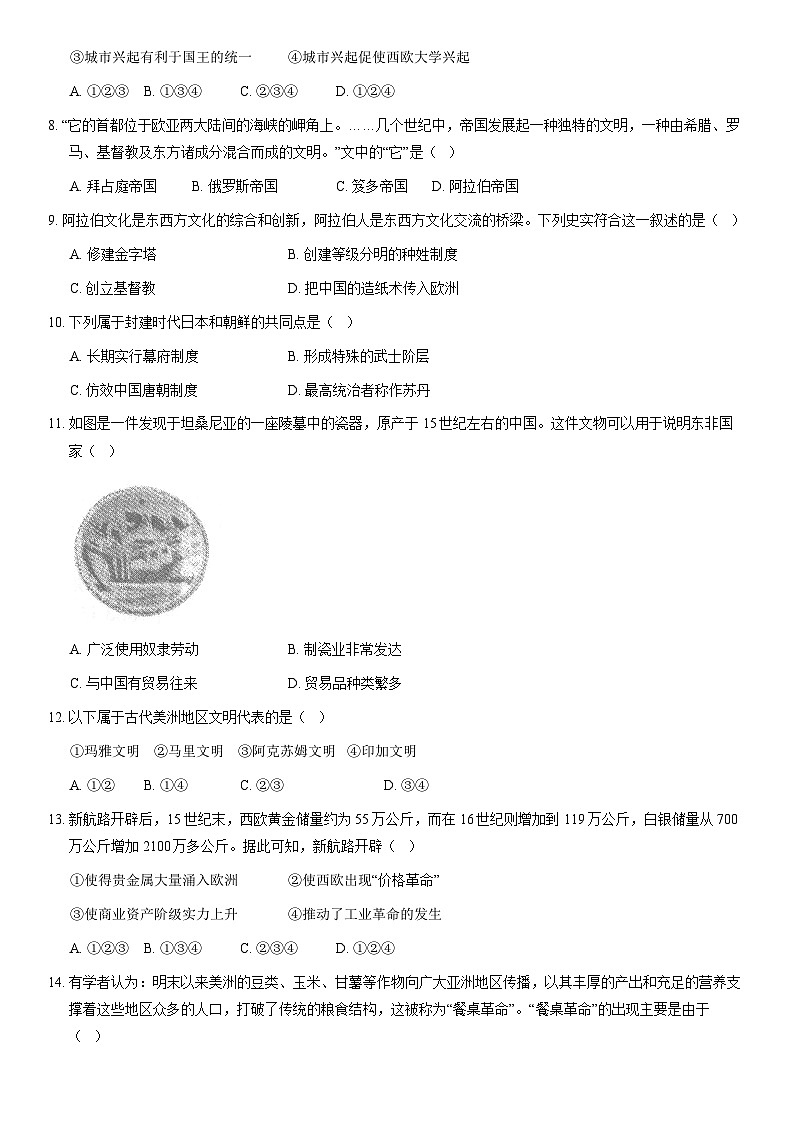 2021北京四中高一（下）期中历史（教师版）第2页