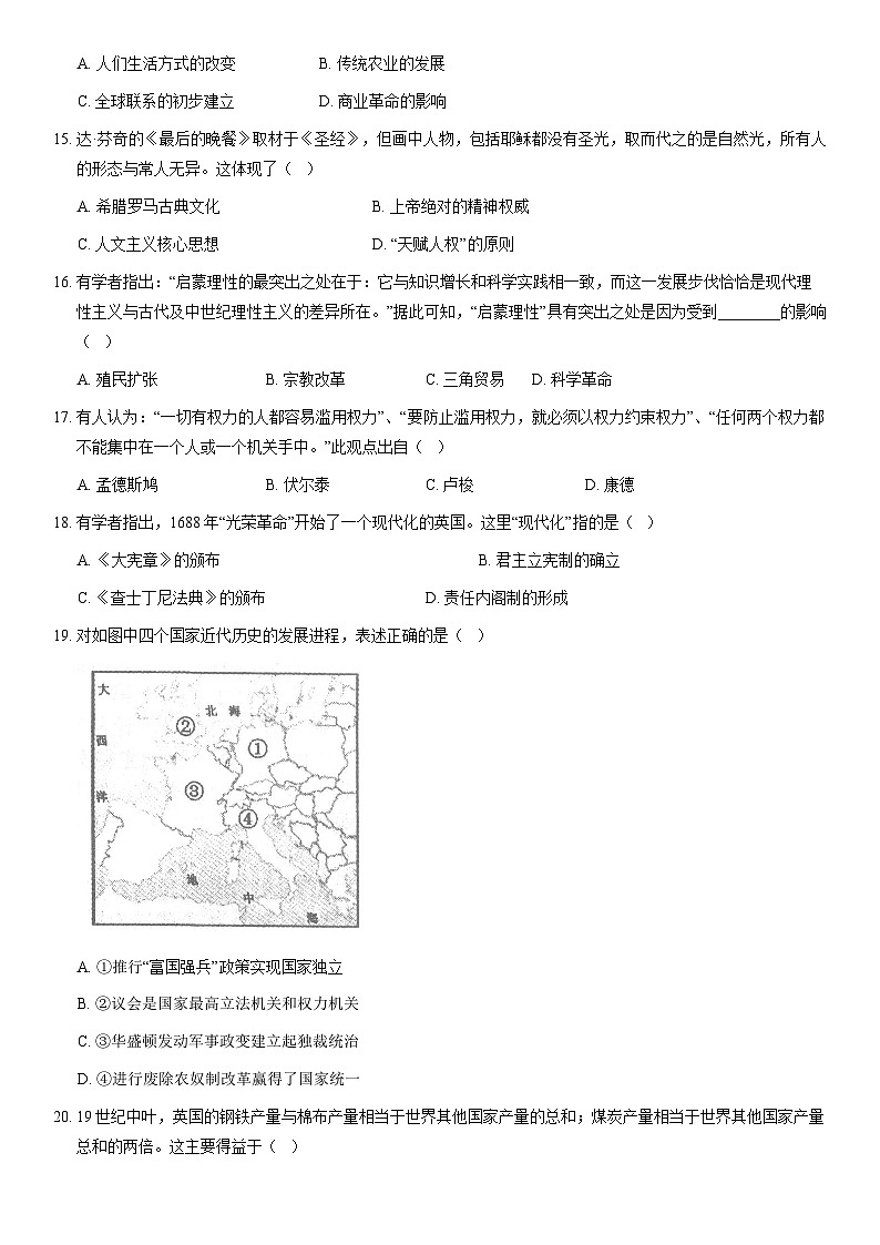 2021北京四中高一（下）期中历史（教师版）第3页