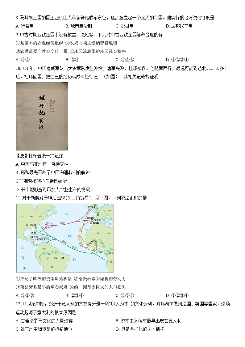 2021北京延庆高一（下）期中历史（教师版） 试卷02
