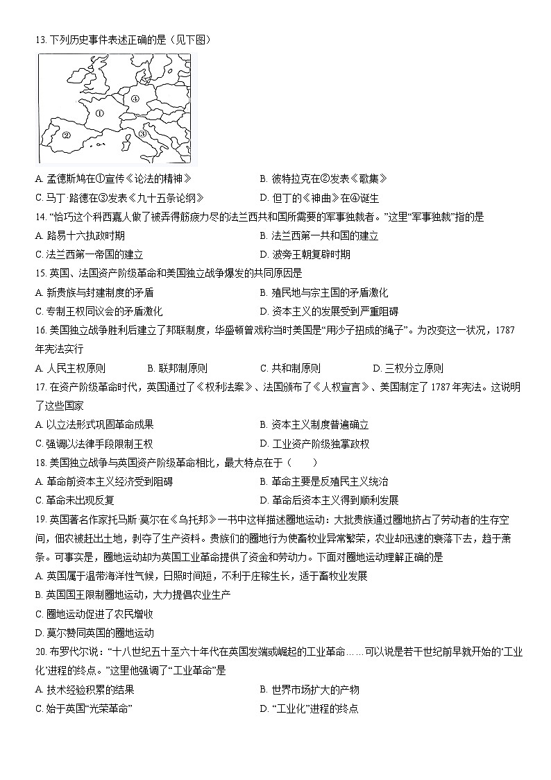 2021北京延庆高一（下）期中历史（教师版） 试卷03