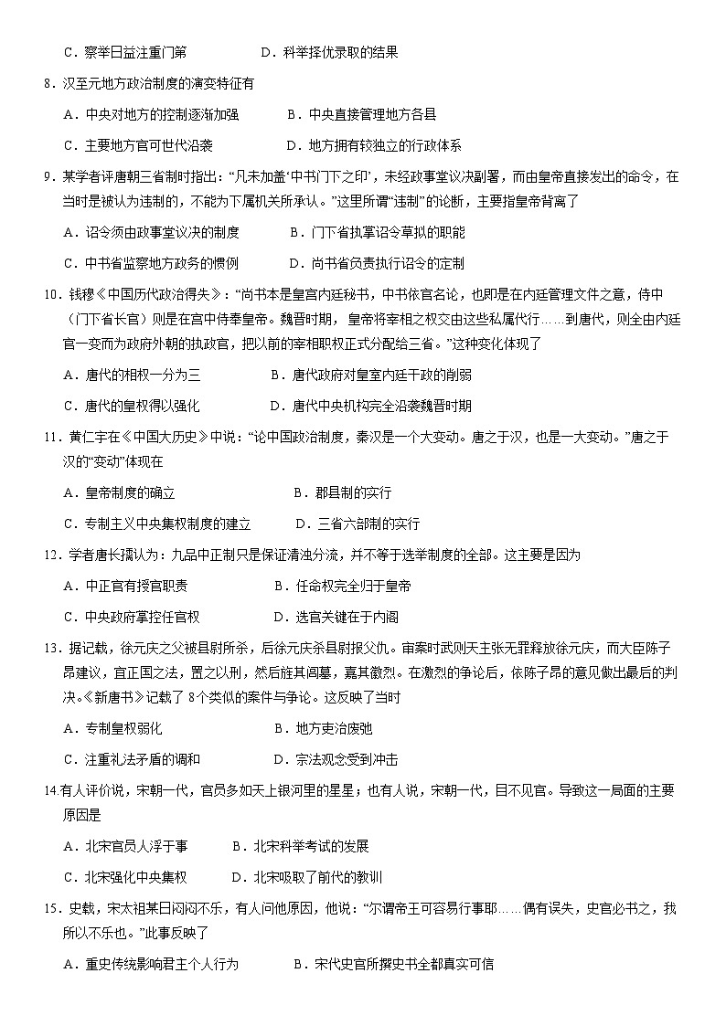 2020北京房山高一（下）期中历史（教师版） 试卷02