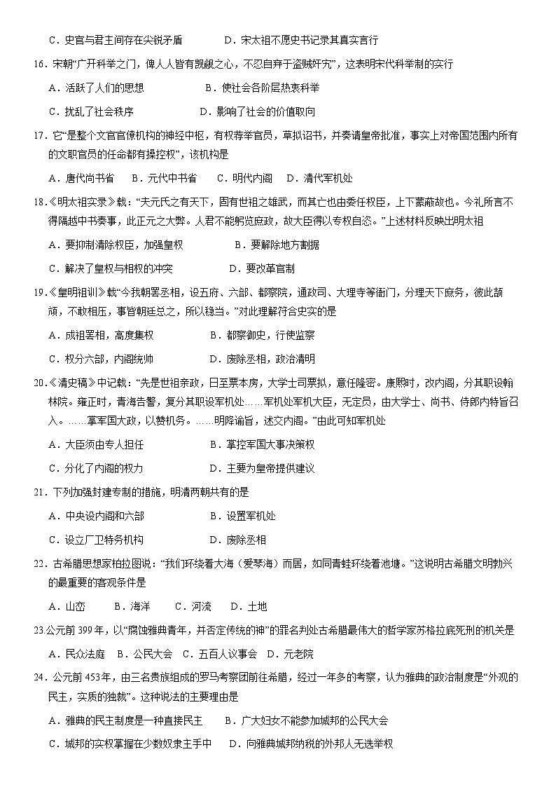 2020北京房山高一（下）期中历史（教师版） 试卷03