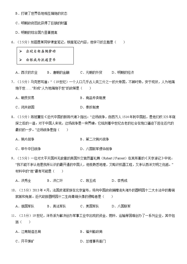 2020北京延庆高一（下）期中历史含答案 试卷02