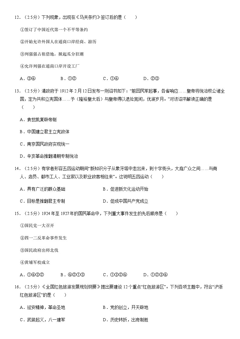 2020北京延庆高一（下）期中历史含答案 试卷03