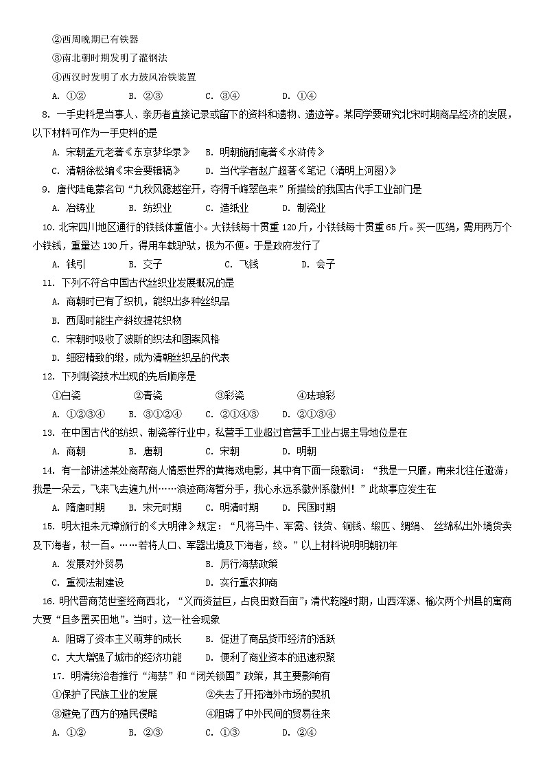 2018北京101中学高一（下）期中历史含答案第2页