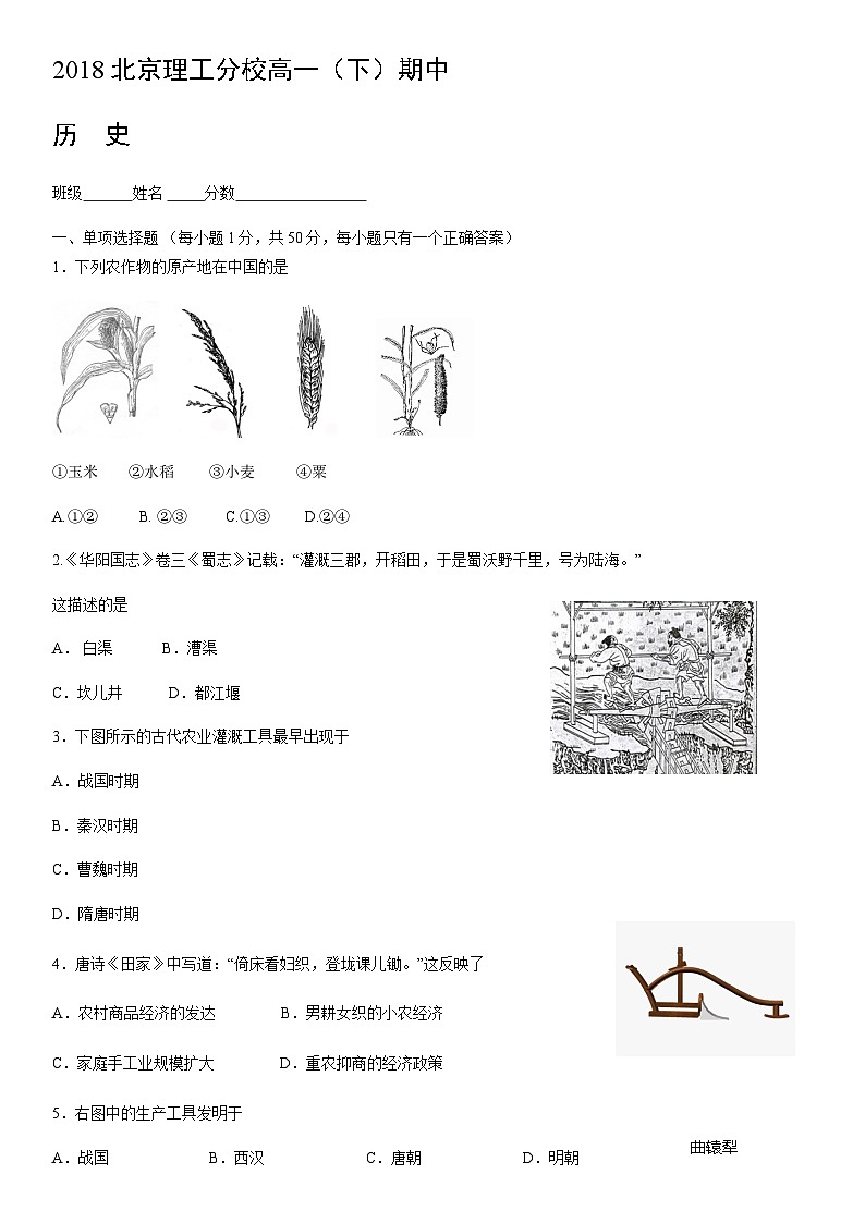 2018北京理工分校高一（下）期中历史含答案第1页