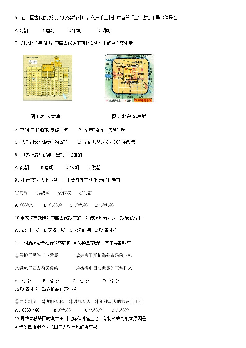 2018北京理工分校高一（下）期中历史含答案第2页