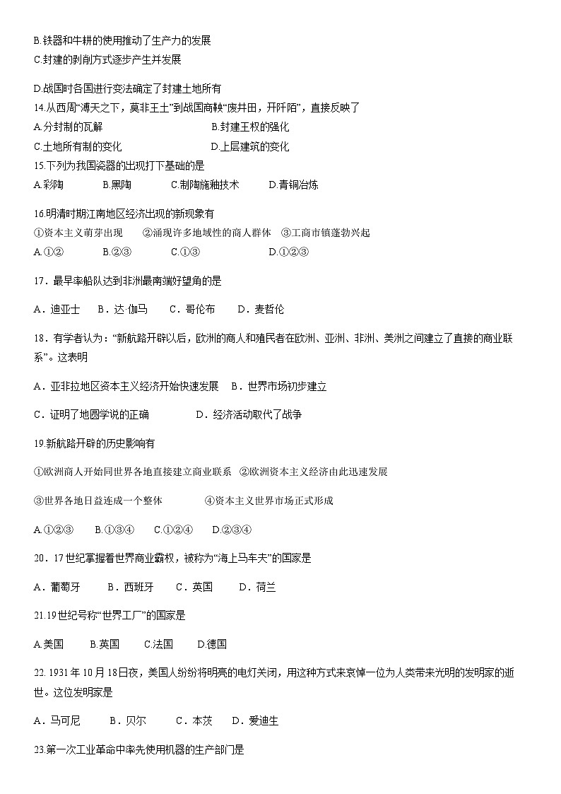 2018北京理工分校高一（下）期中历史含答案第3页