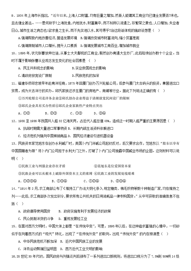 2018北京临川学校高一（下）期中历史含答案 试卷02