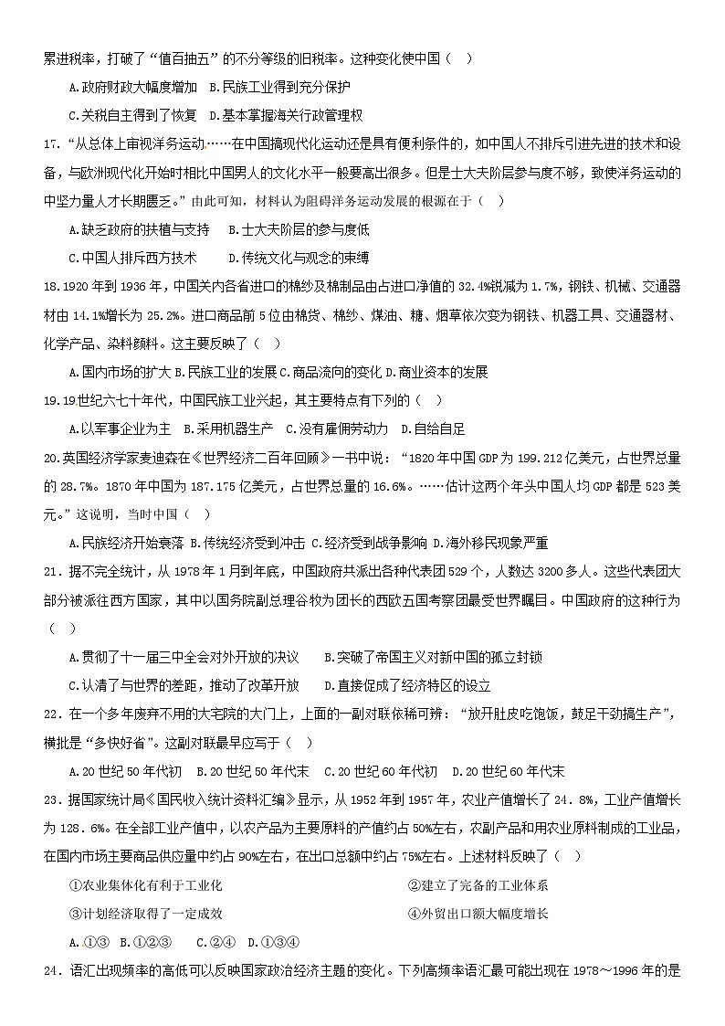 2018北京临川学校高一（下）期中历史含答案 试卷03