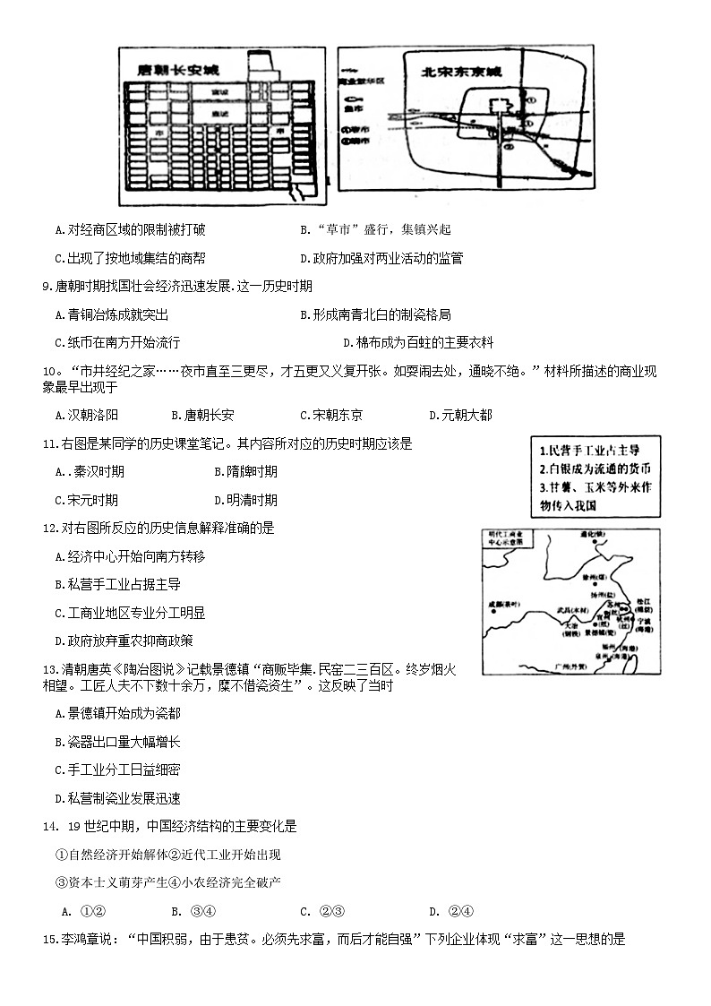 2018北京平谷五中高一（下）期中历史含答案第2页