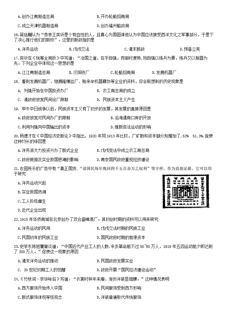 2018北京平谷五中高一（下）期中历史含答案第3页