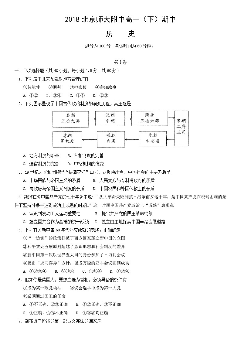 2018北京师大附中高一（下）期中历史含答案第1页