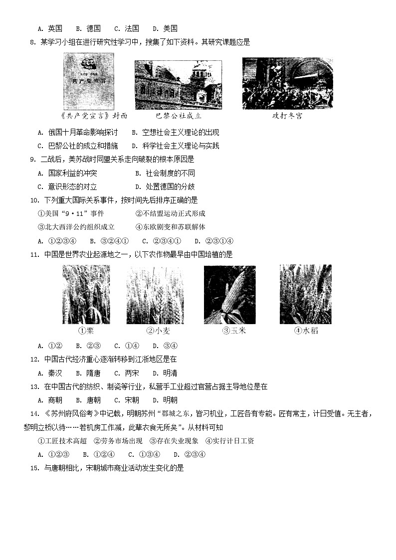 2018北京师大附中高一（下）期中历史含答案第2页