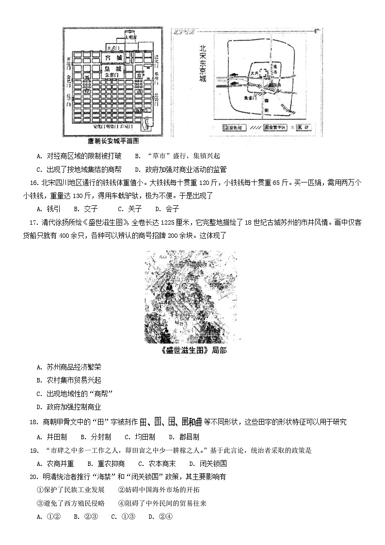 2018北京师大附中高一（下）期中历史含答案第3页