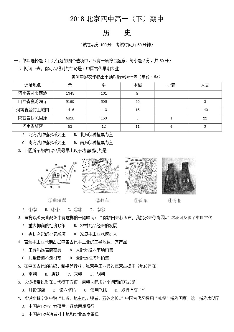 2018北京四中高一（下）期中历史含答案第1页