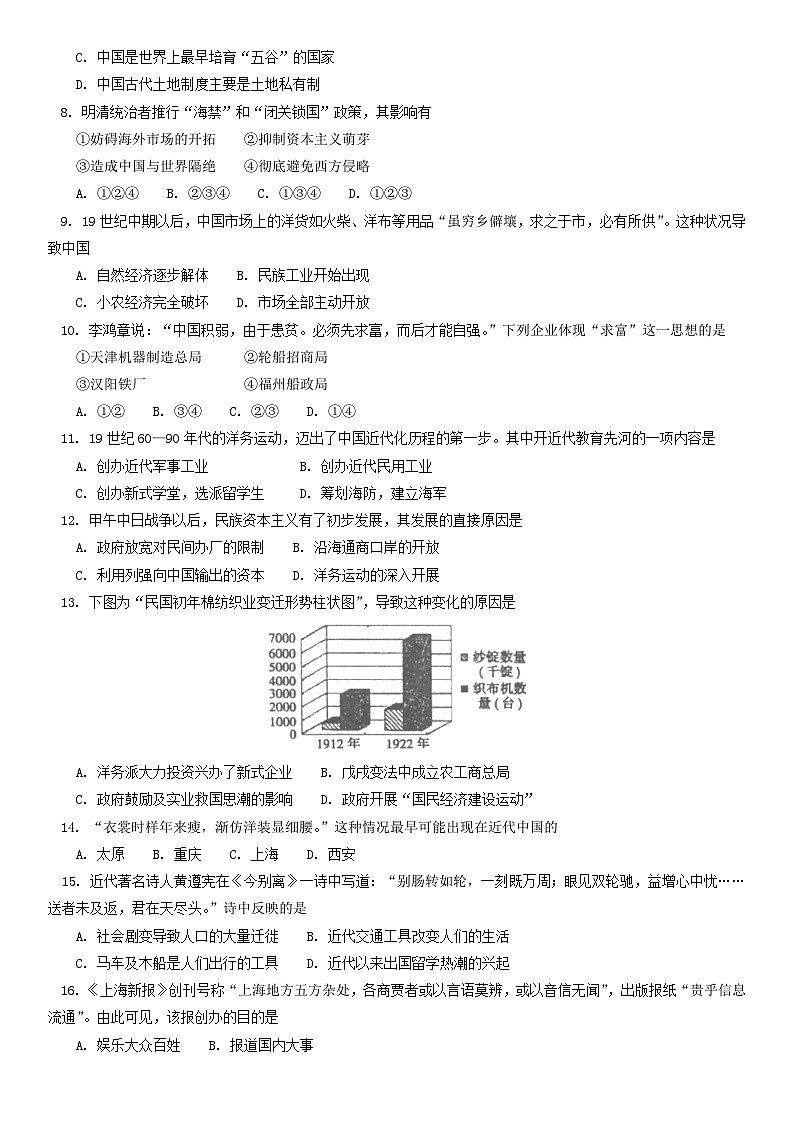 2018北京四中高一（下）期中历史含答案第2页