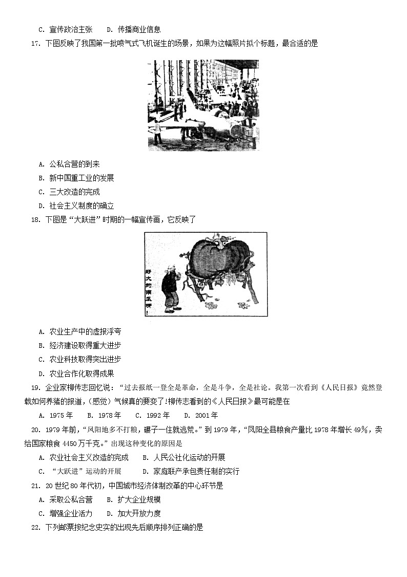 2018北京四中高一（下）期中历史含答案第3页