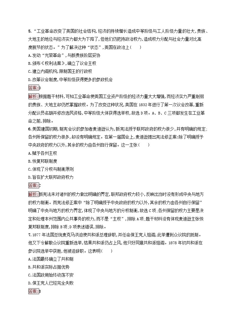 新教材适用2023年高中历史第1单元政治制度第2课西方国家古代和近代政治制度的演变课后习题部编版选择性必修1第2页