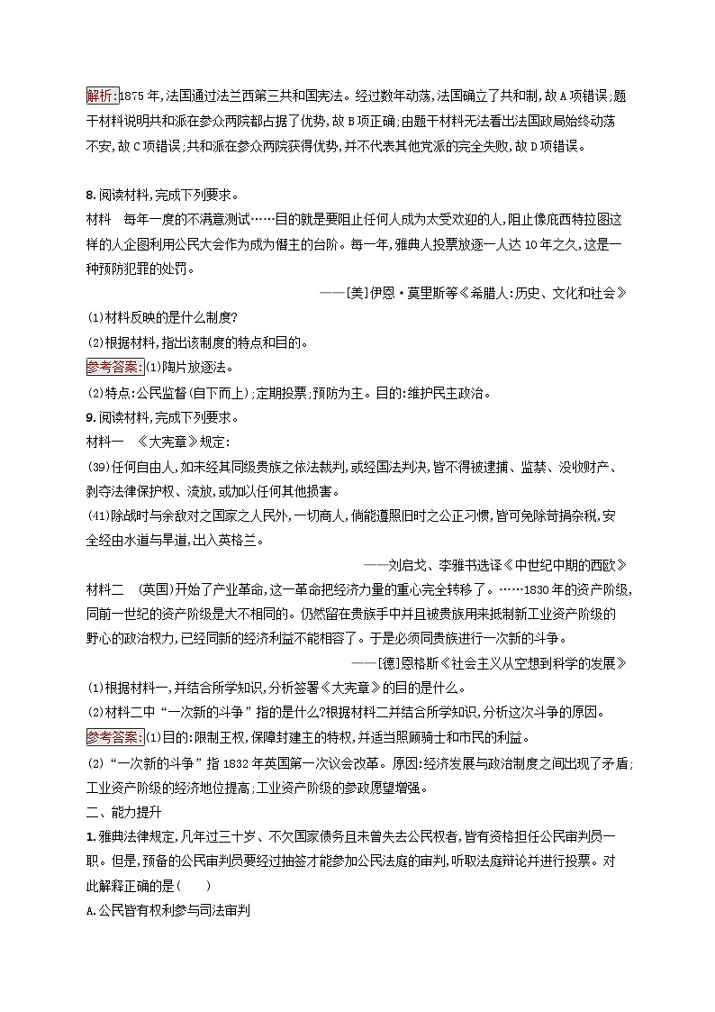 新教材适用2023年高中历史第1单元政治制度第2课西方国家古代和近代政治制度的演变课后习题部编版选择性必修1第3页