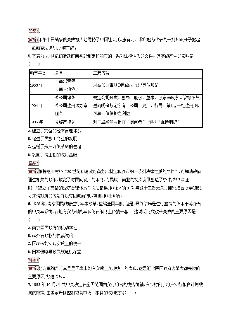 新教材适用2023年高中历史第1单元政治制度第4课中国历代变法和改革课后习题部编版选择性必修1第2页