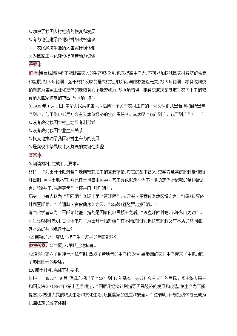 新教材适用2023年高中历史第1单元政治制度第4课中国历代变法和改革课后习题部编版选择性必修1第3页