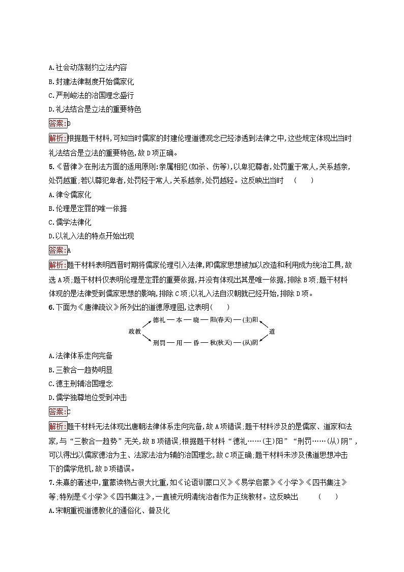 新教材适用2023年高中历史第3单元法律与教化第8课中国古代的法治与教化课后习题部编版选择性必修1第2页