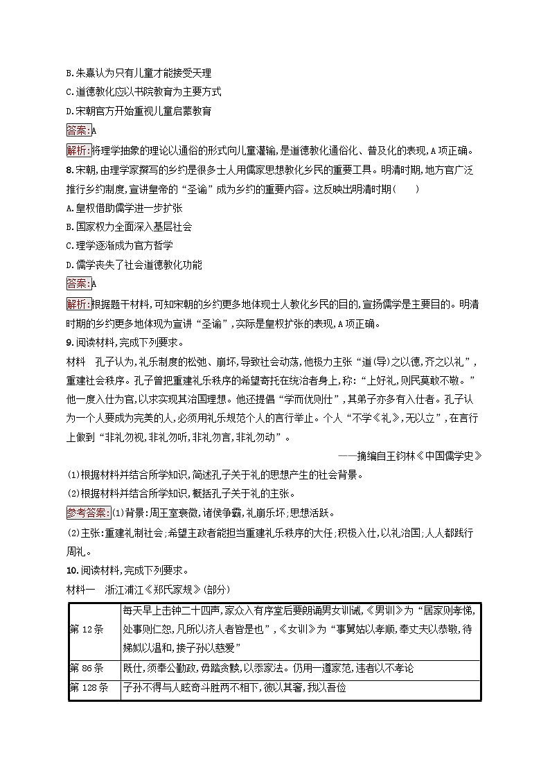 新教材适用2023年高中历史第3单元法律与教化第8课中国古代的法治与教化课后习题部编版选择性必修1第3页